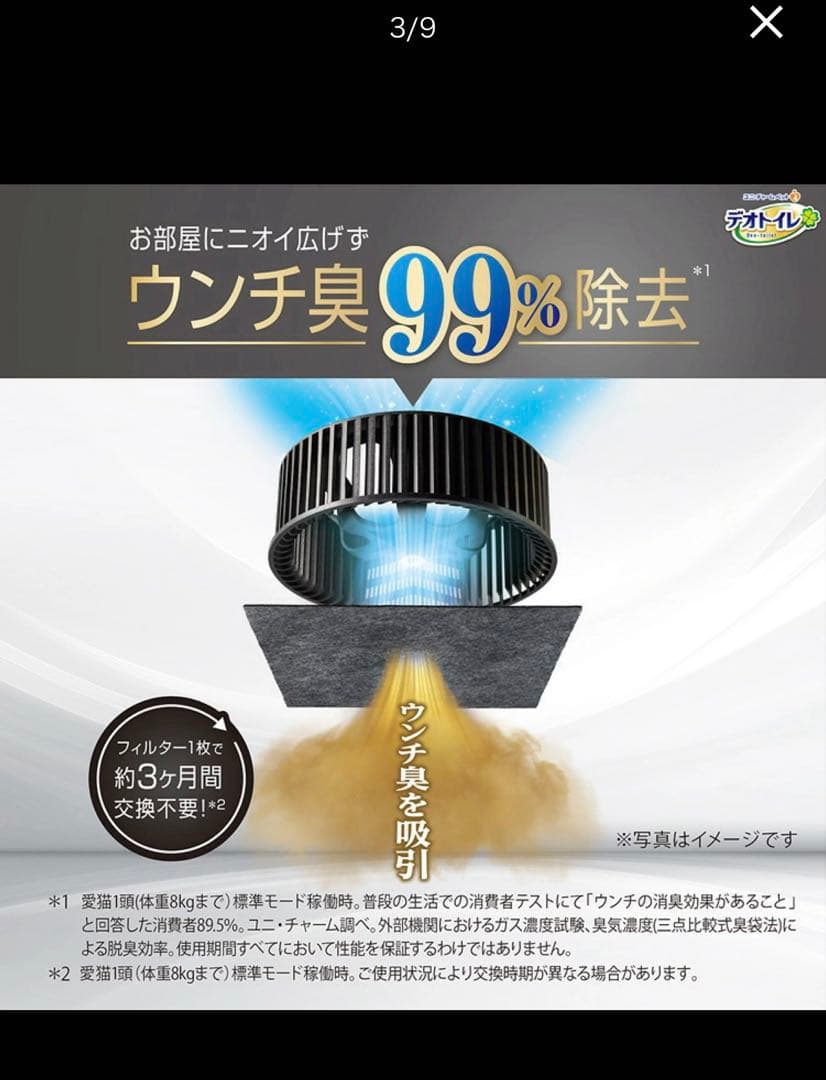 ユニ・チャーム デオトイレ 脱臭ファン＋ 本体セット