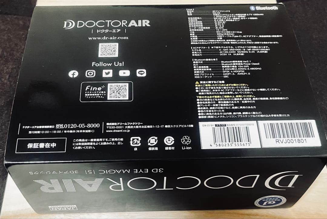 ※新品未使用※ドクターエア 3Dアイマジック 目元 癒し ヒーリング効果