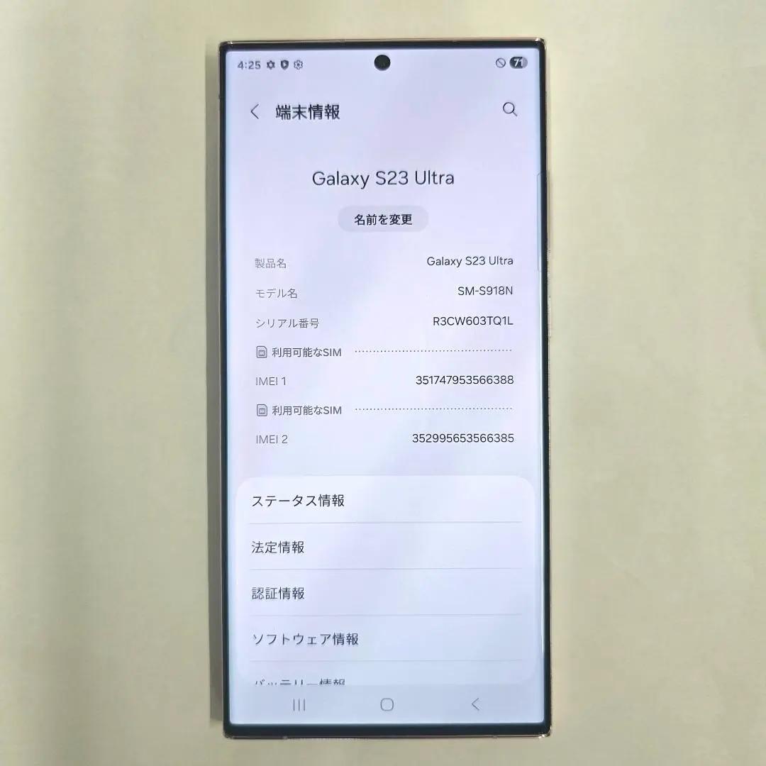 Galaxy S23 Ultra 256GB ラベンダーSIMフリー