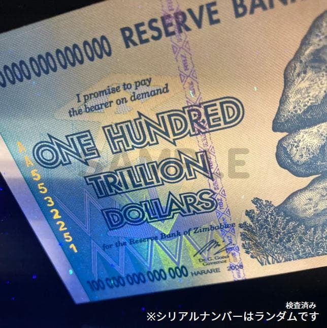 保証書付！！ジンバブエ 紙幣 100兆 ジンバブエドル紙幣 1枚 外貨 J-2