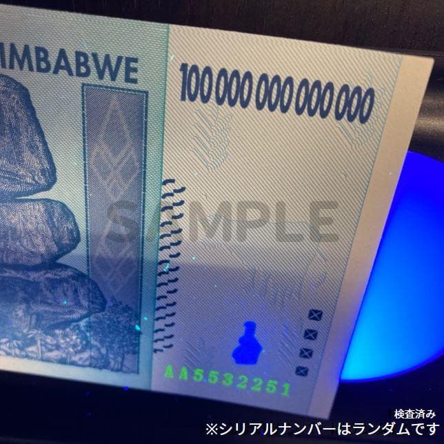 保証書付！！ジンバブエ 紙幣 100兆 ジンバブエドル紙幣 1枚 外貨 J-2