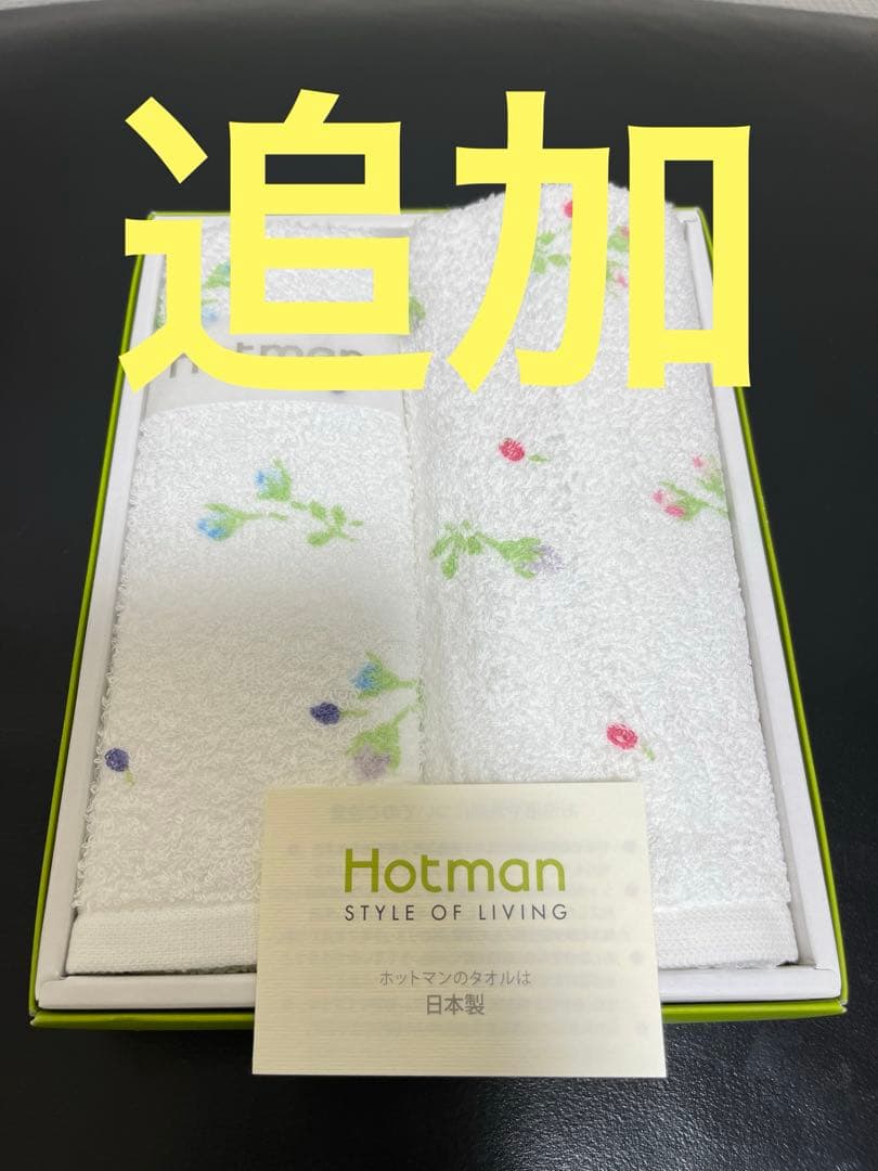 AAA様　MAX MATERIA ホットマン HOTMAN バスタオル　4枚