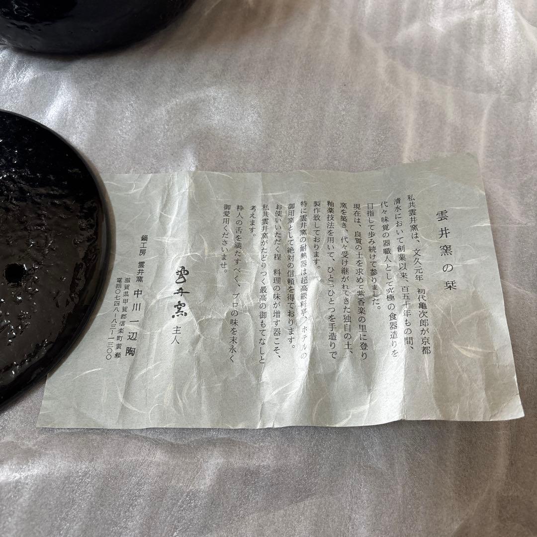 雲井窯　信楽・中川一辺陶の土鍋　黒楽御飯鍋　ニ号炊き