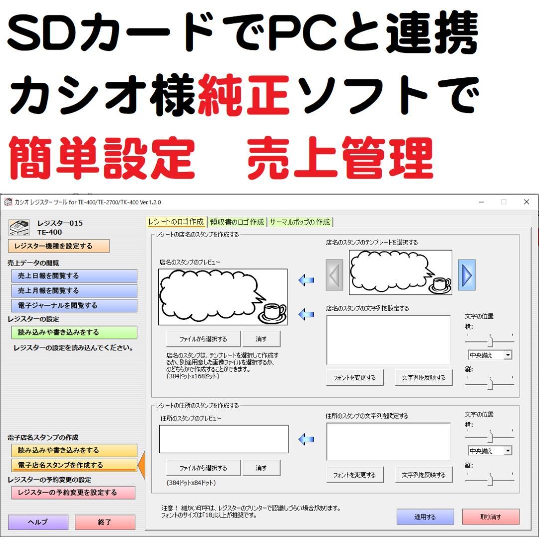 7020白 設定無料 TE-400 高性能 レジスター 軽減税率対応 横型領収証