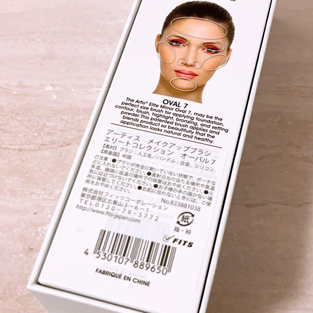 ☆未使用☆ アーティス メイクアップブラシ エリートコレクション オーバル7