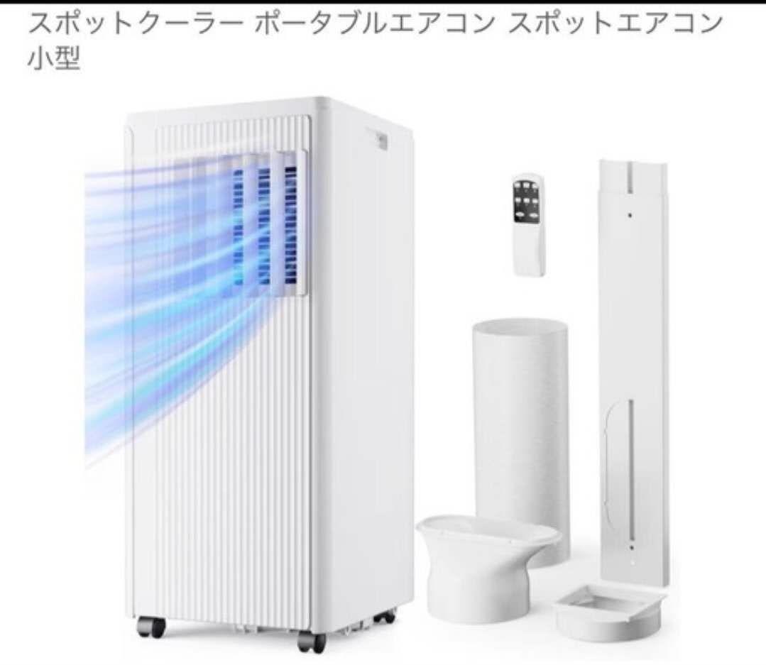 スポットクーラー　冷房　移動式クーラー24年式JHS-A030-2.7KR/J