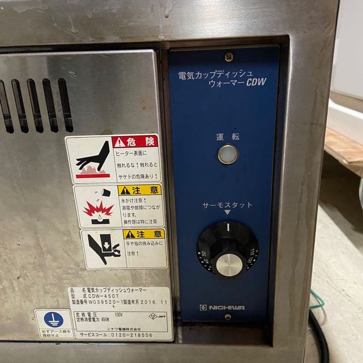 ニチワ　電動カップディシュウオーマー　CDW-450T 業務用