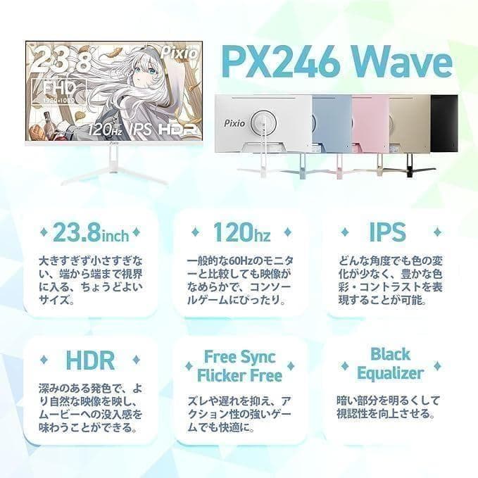 Pixio PX246 Wave ゲーミングモニター 23.8インチ 水色