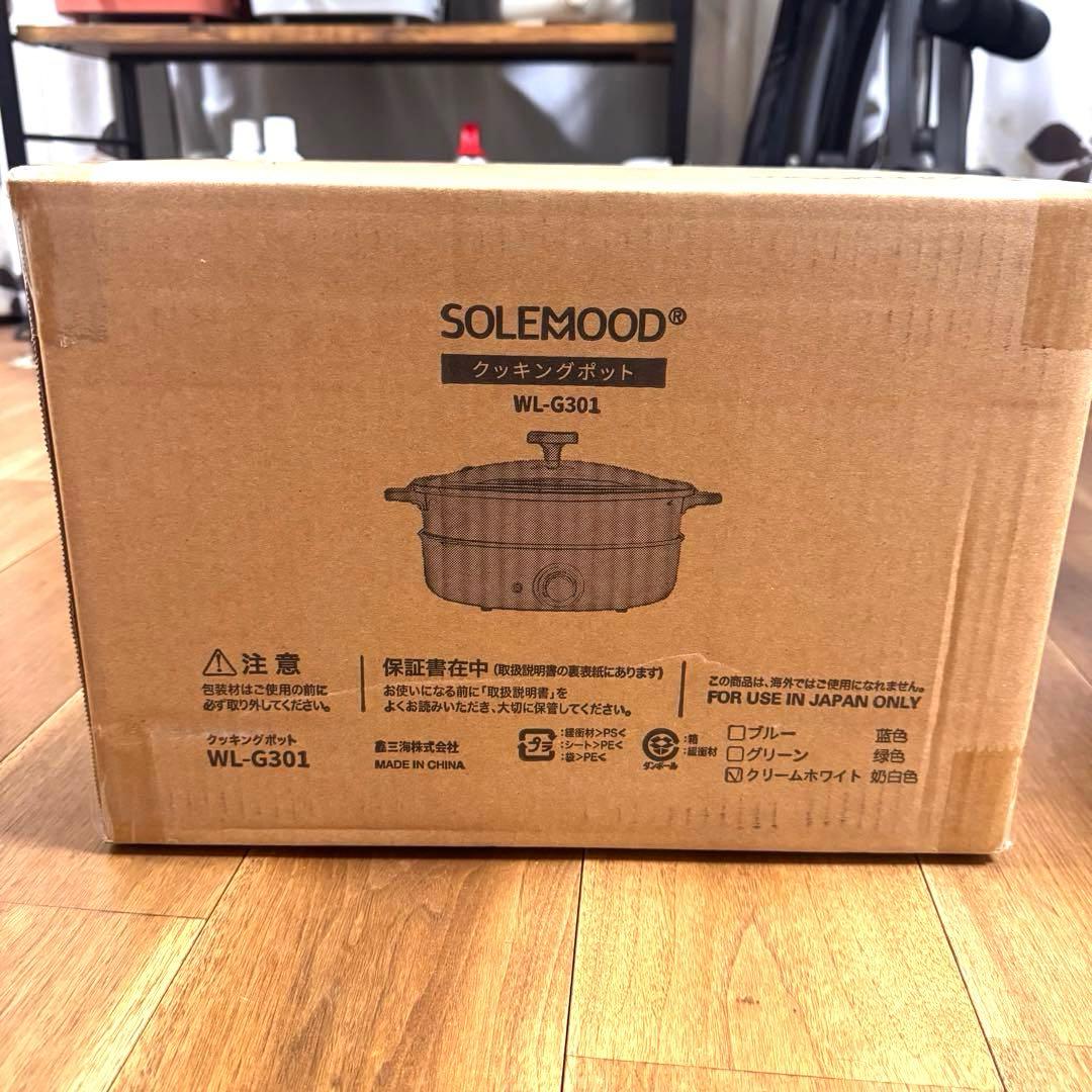 【新品】 SOLEMOOD グリル鍋 ホットプレート 3枚プレート（ホワイト）