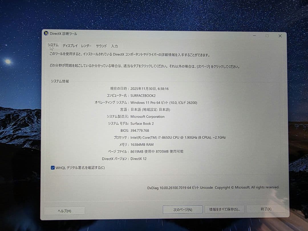 Surface Book 2 15インチ Intel i7 256GB 16GB