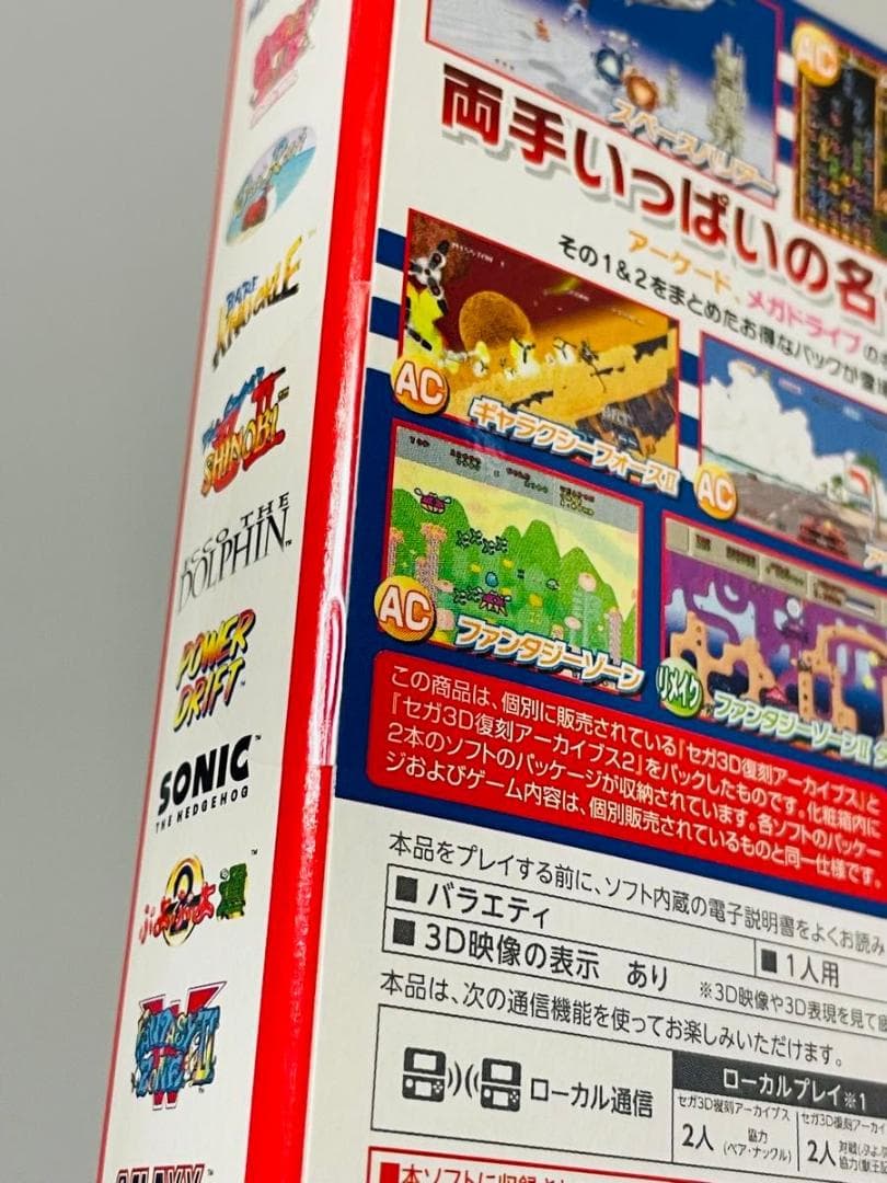 セガ3D復刻アーカイブス　ダブルパック　＋アーカイブス3 FINAL STAGE