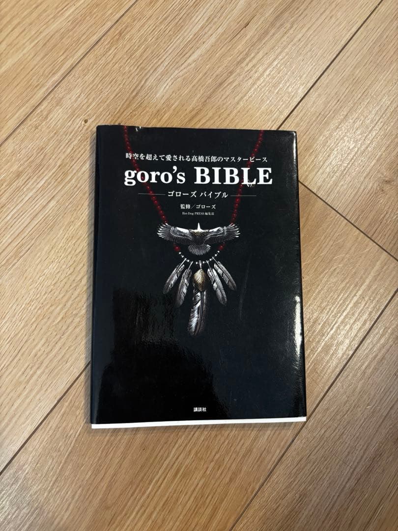 ゴローズ大全1〜3、バイブル　4冊セット