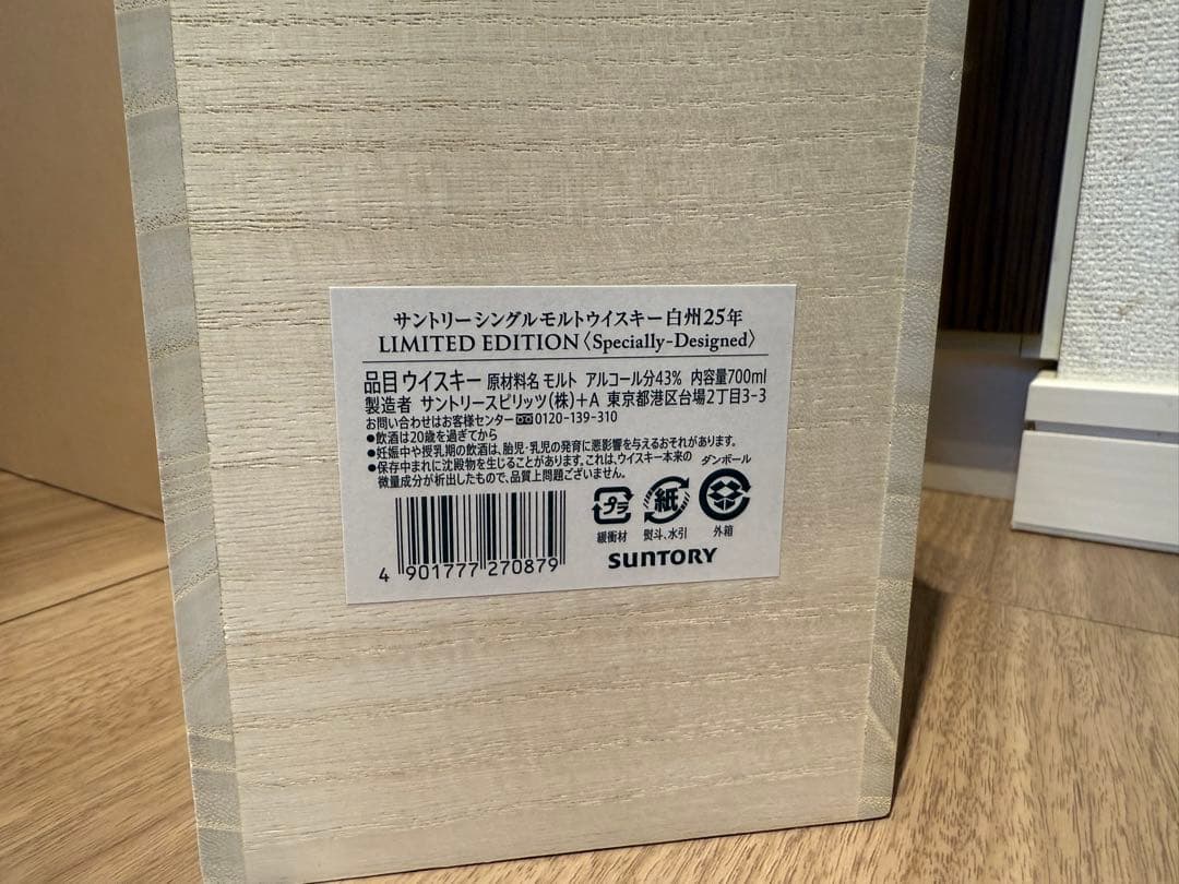 白州25年 LIMITED EDITION 新品未開栓