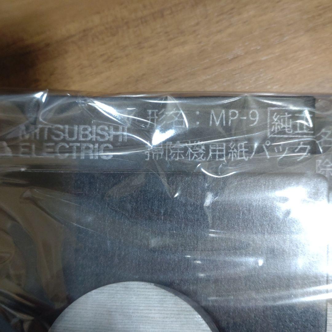 三菱　Be-K TC-FRX1 23年製　紙パック式　純正紙パック付　掃除機