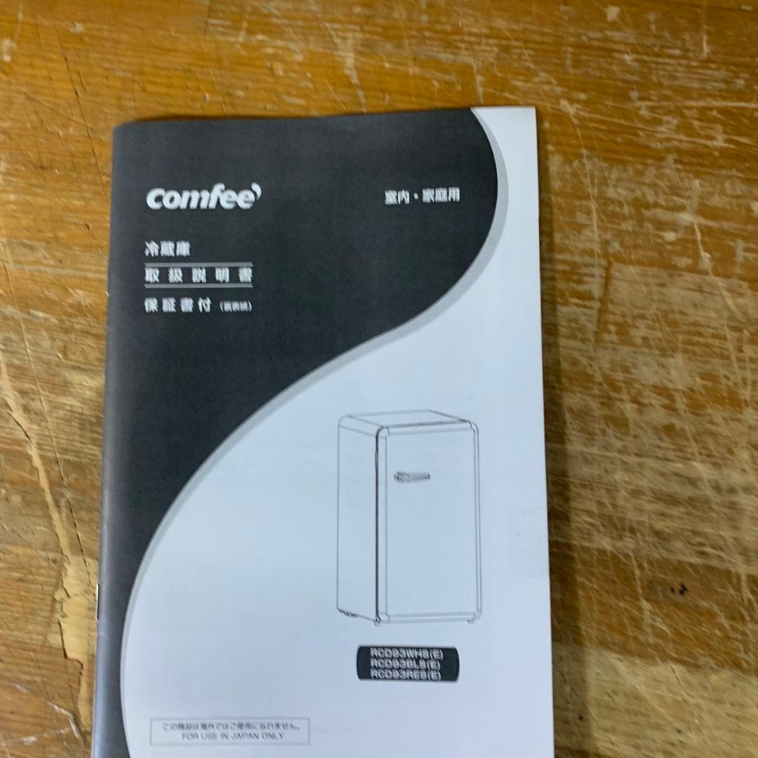 J379\" COMFEE RCD93WHS（E）93L 冷蔵庫 23年製