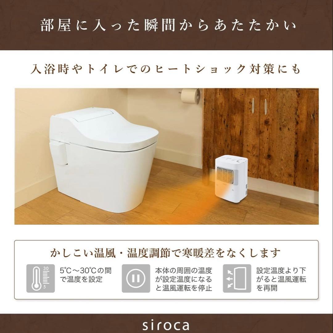 シロカ 温度調節・人感センサー付き 足元ヒーター まめポカ SH-T132