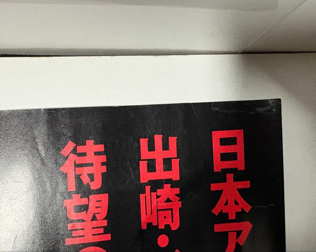 出崎統・杉野昭夫 メモリアルLD BOX 発売告知 非売品 B2ポスター