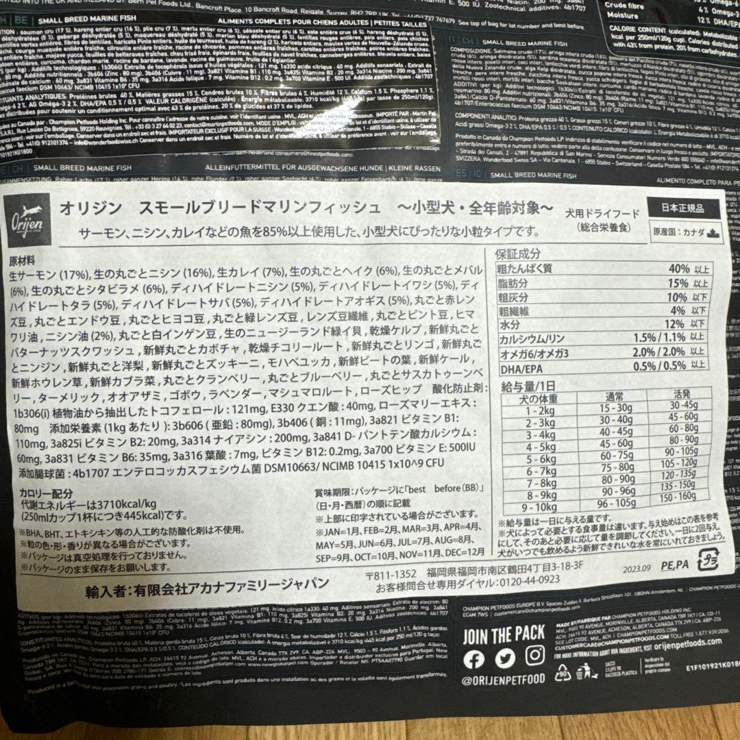 オリジン　スモールブリードマリンフィッシュ1.8kg✖️3個