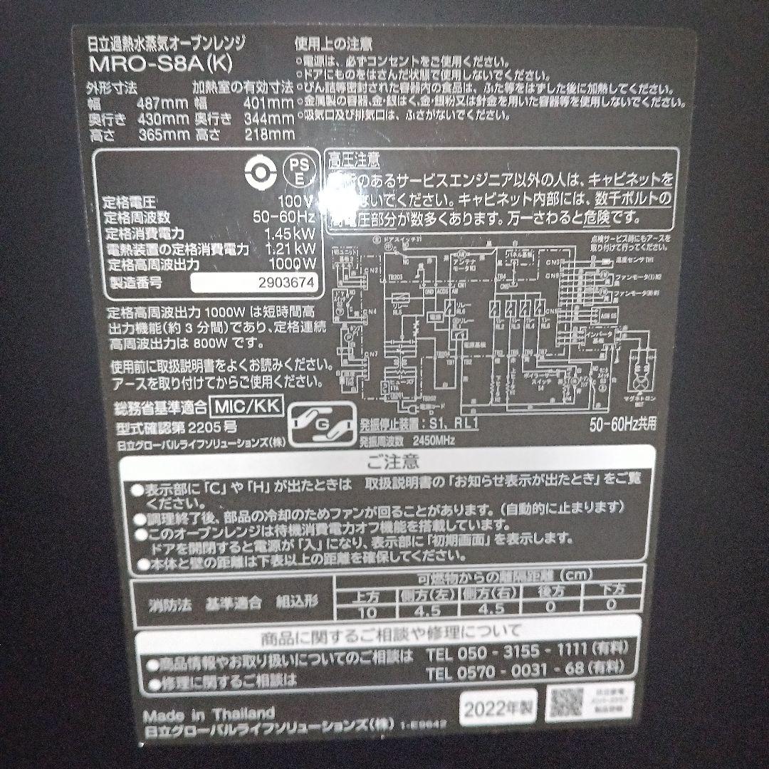 日立 ヘルシーシェフ MRO-S8A（ブラック） 2022年製✨整備済美品✨