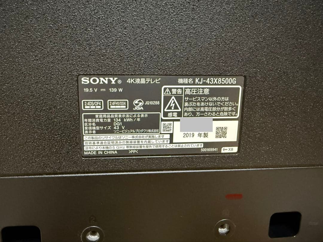 ソニー　KJ-43X8000G 43型2019年製⭕️地上 BS/CS動画可テレビ