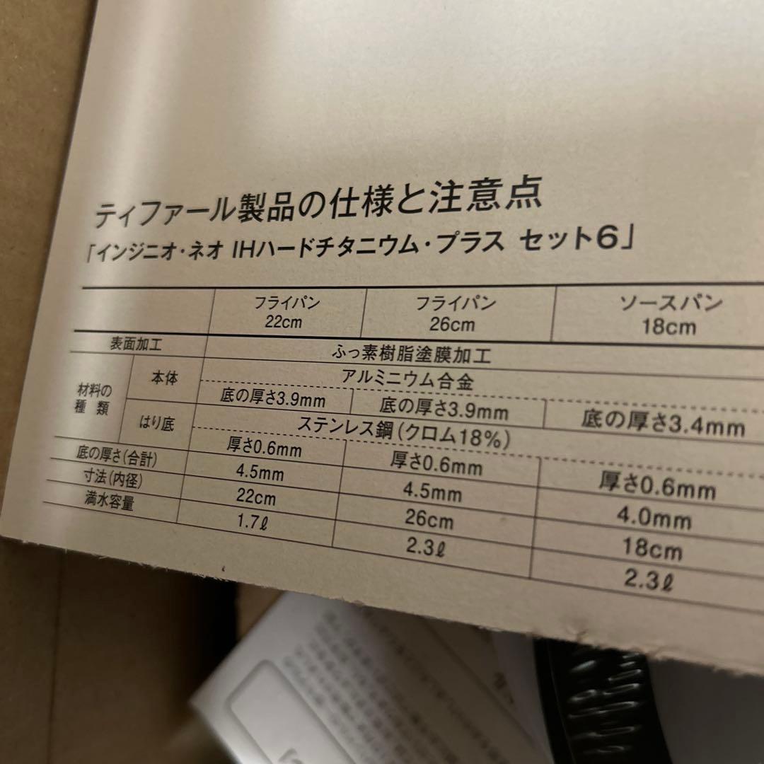 T-fal ingenio HARD TITANIUM+ 鍋・フライパンセット