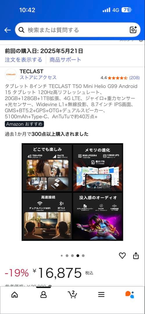 TECLAST T50 Mini Helio G99 (8インチ)