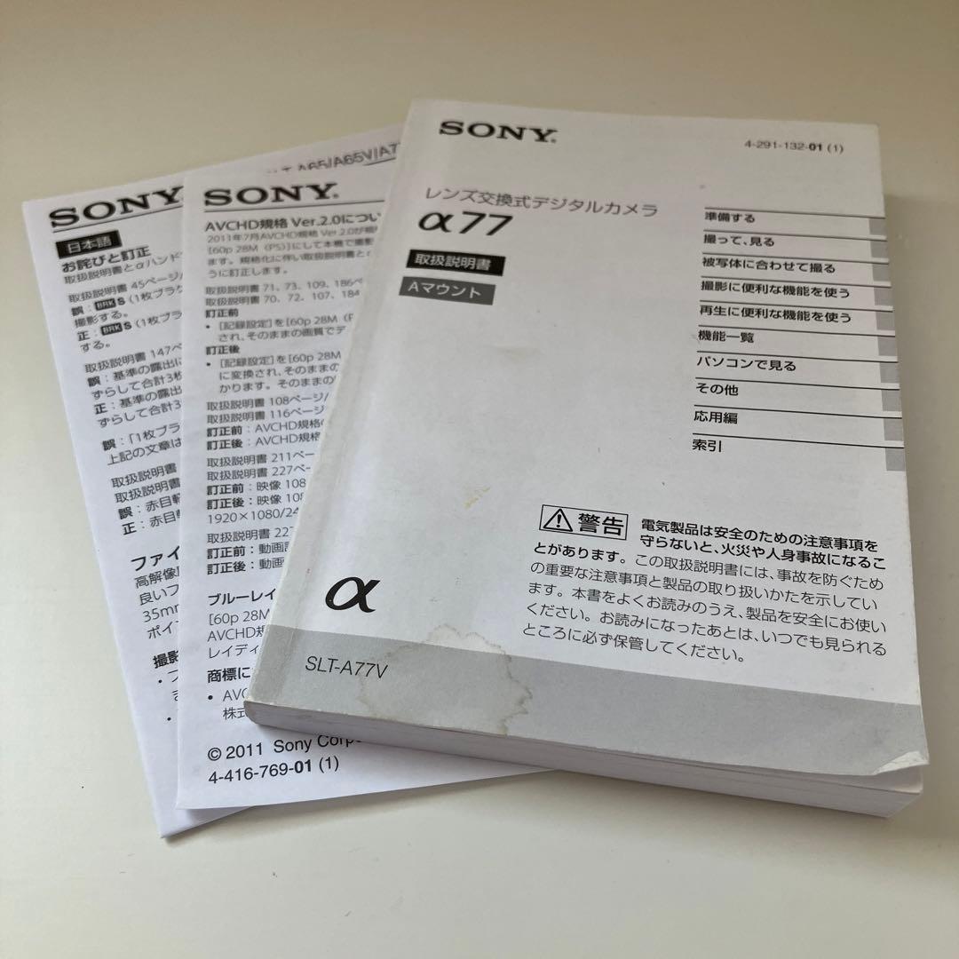[美品]SONY α77 SLT-A77V