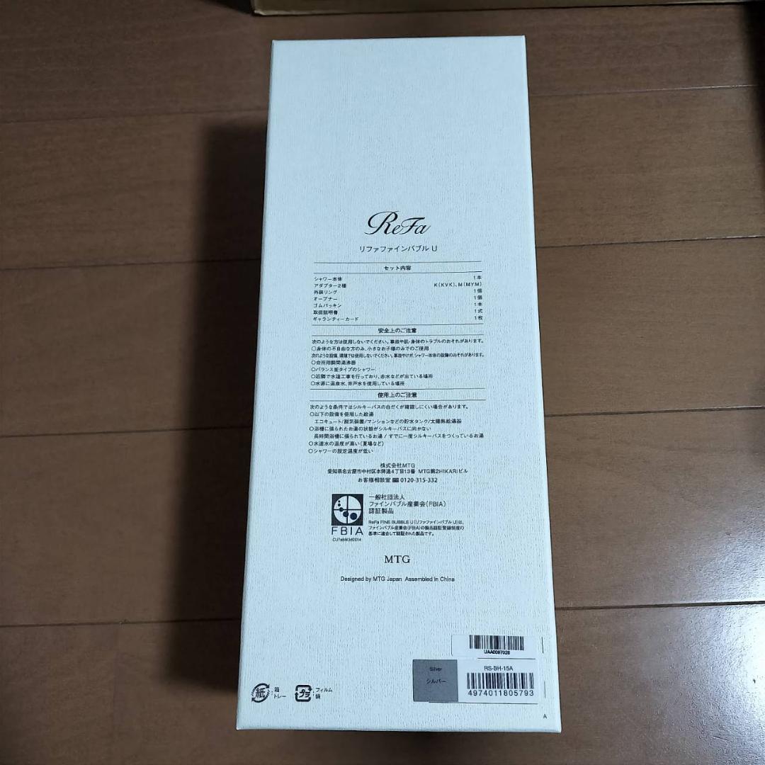 新品未使用品　リファファインバブル U 　シルバー