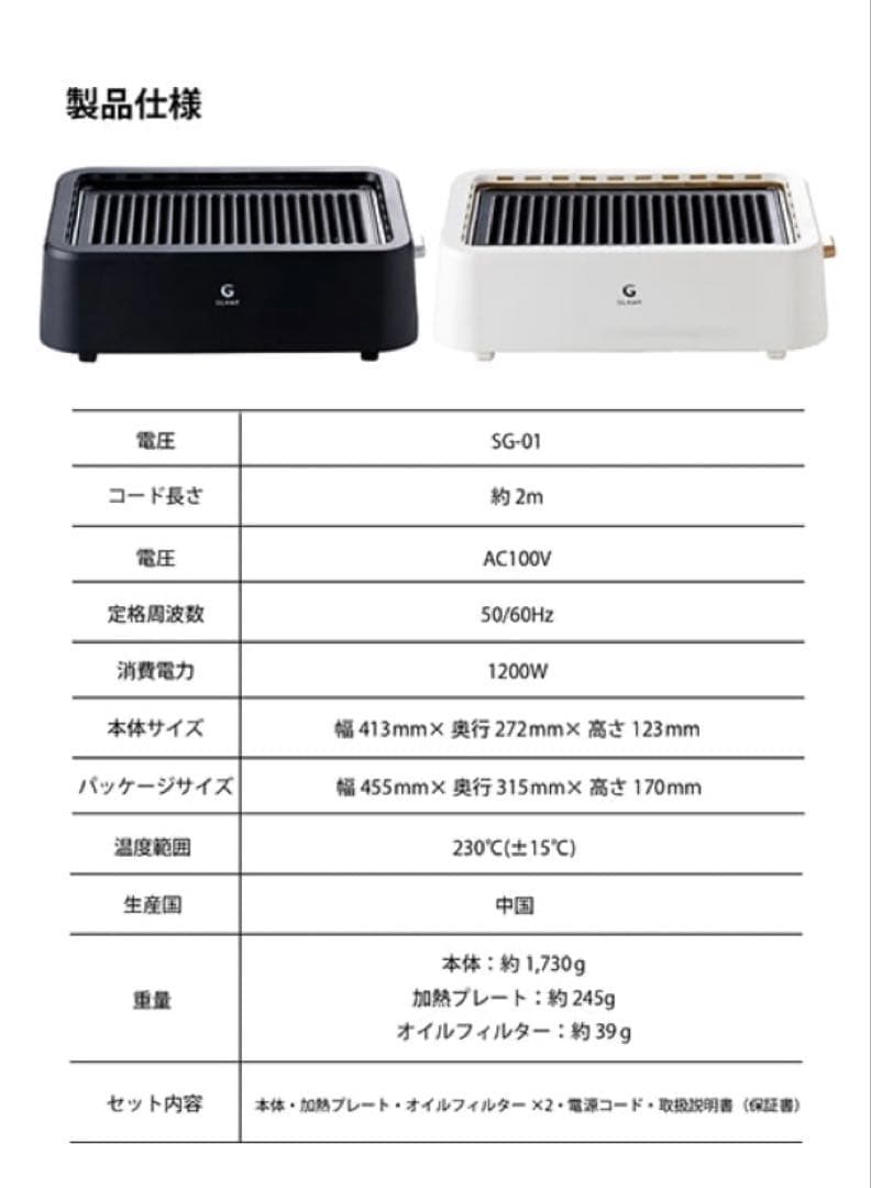 GLAMP(グランプ) 超少煙グリル SG-01 ブラック 新品未開封