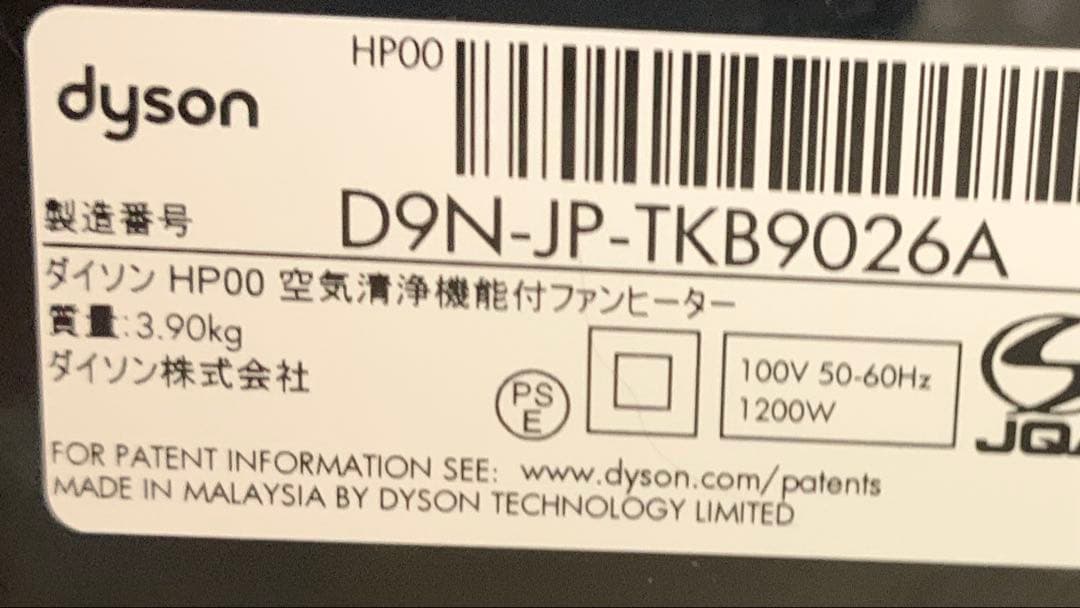 【美品】 24年製 HP00 Dyson Pure Hot+Cool 空気清浄機