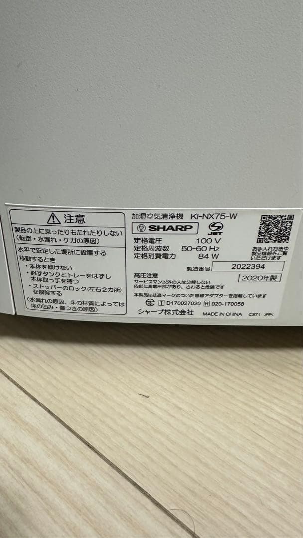 SHARP KI-NX75-W おしゃべり空気清浄機