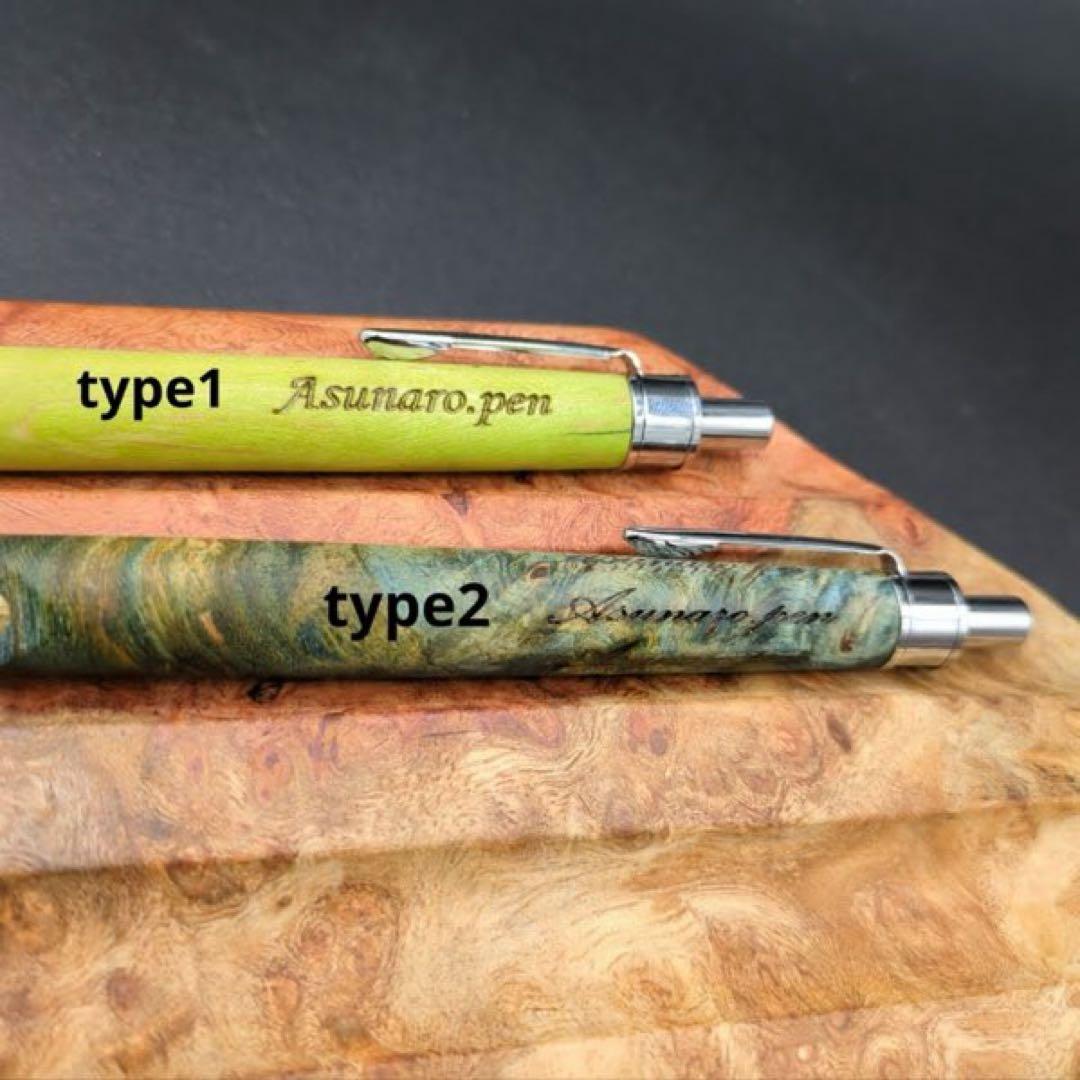 453ペン工房翌檜　スタビライズドウッドバーチバール　木軸シャーペン　ボールペン