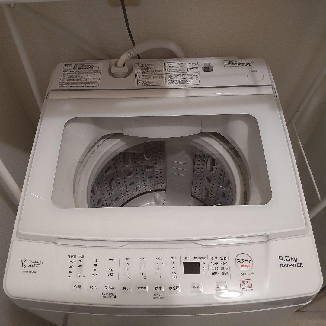 ヤマダ電気 全自動 インバーター 洗濯機 9kg 21年製 オマケ付き