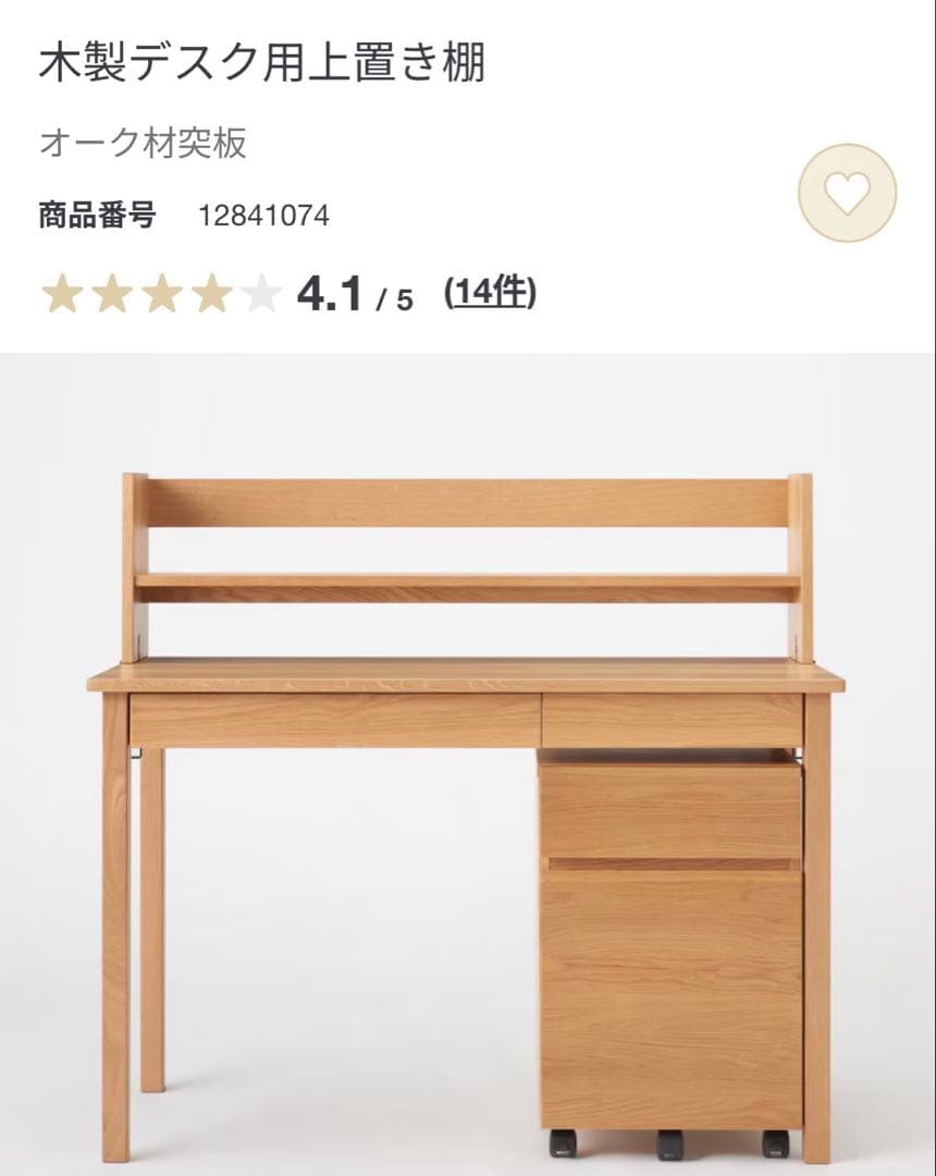 美品★無印 木製デスク オーク材 上置き棚付