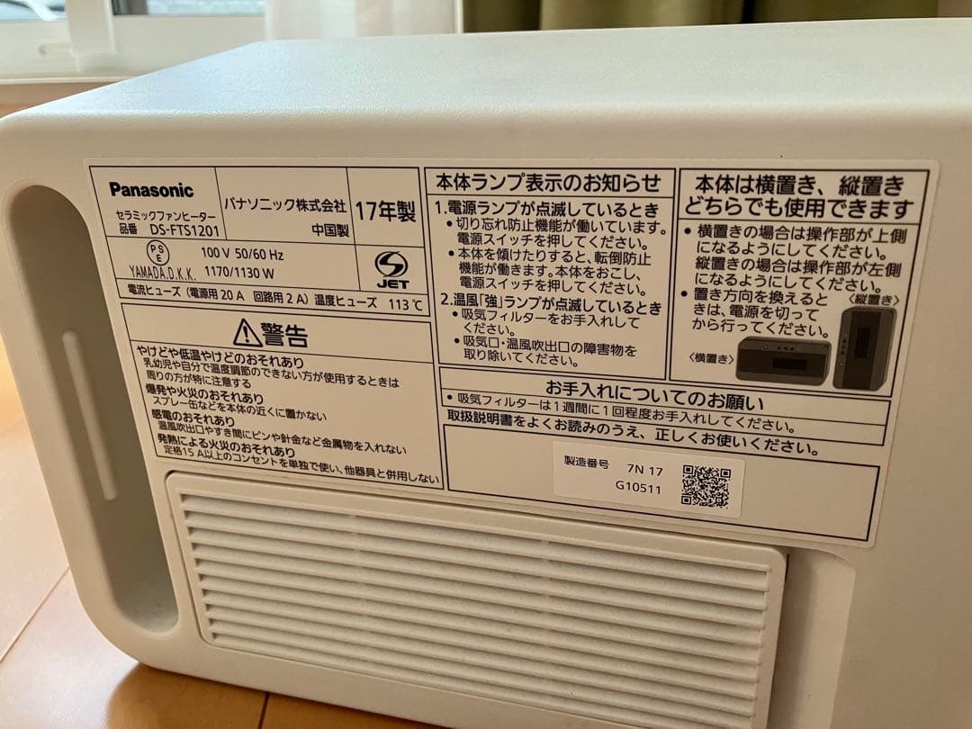 Panasonic DS-FTS1201-W セラミックファンヒーター