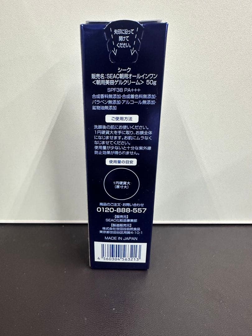 シーク 朝用・夜用オールインワンゲルS 50g 【3点セット】