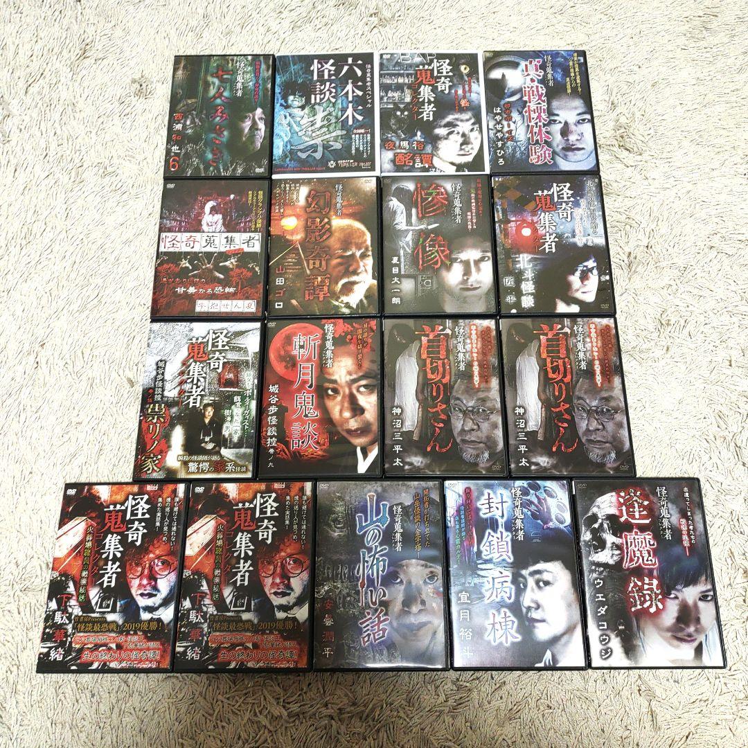 【最終価格・68本まとめ売り】怪奇蒐集者 DVD 怪談 ホラー 恐怖
