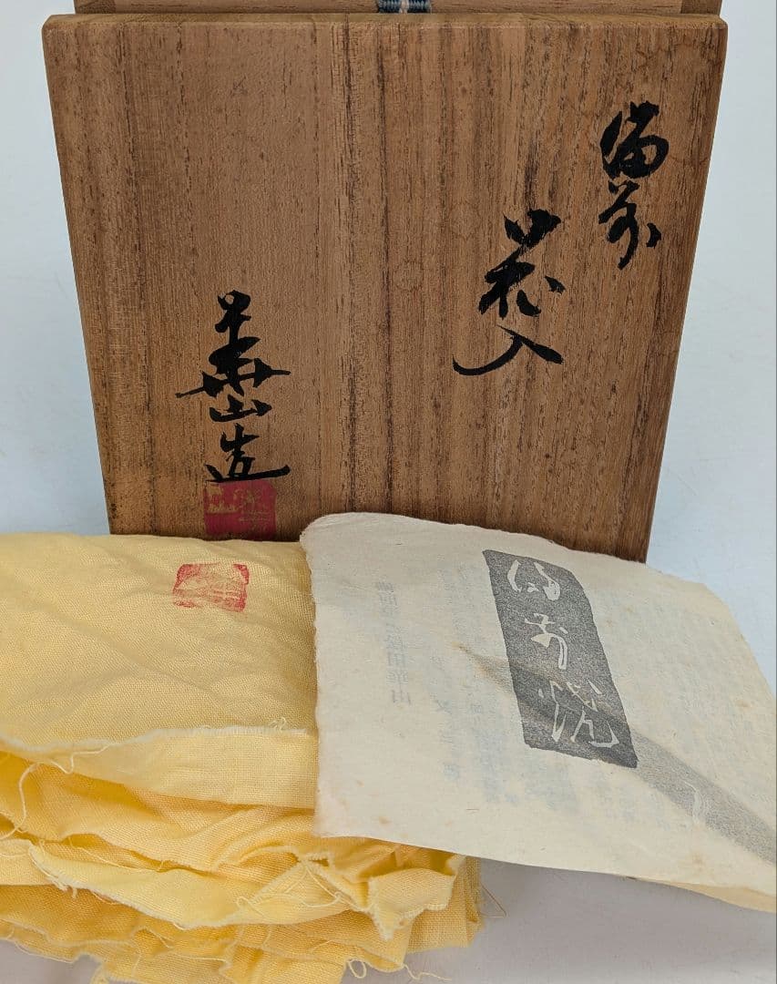 岡山県重要無形文化財 四代松田華山 備前焼 花入 共箱共布栞 フラワーベース