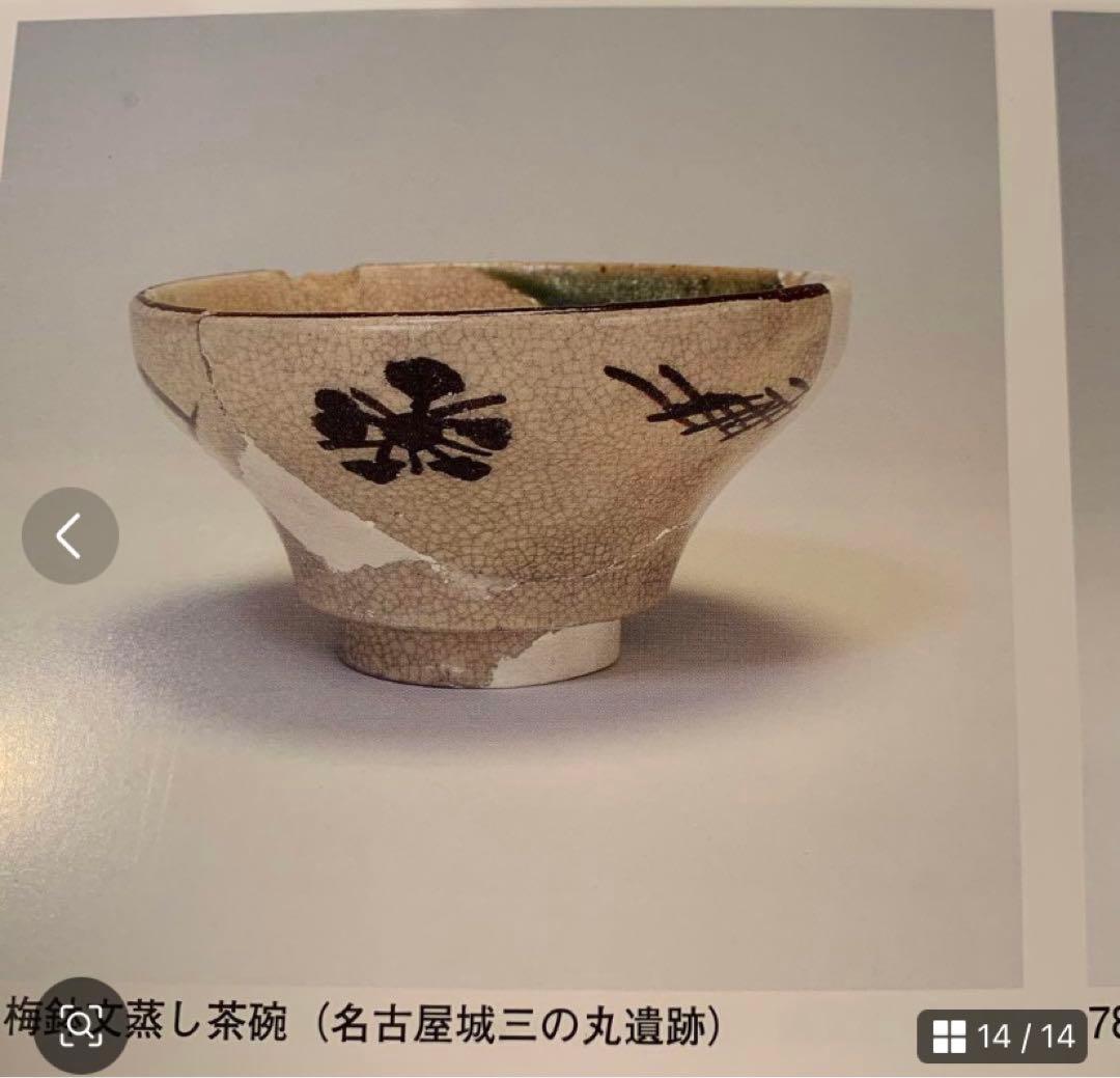絵瀬戸 大盃 小碗 No.2 再興織部 古美術 古道具 アンティーク