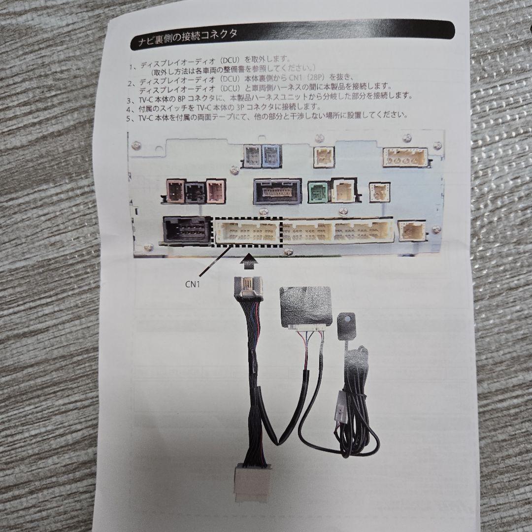 トヨタ　ノアヴォクシー　テレビコントロール