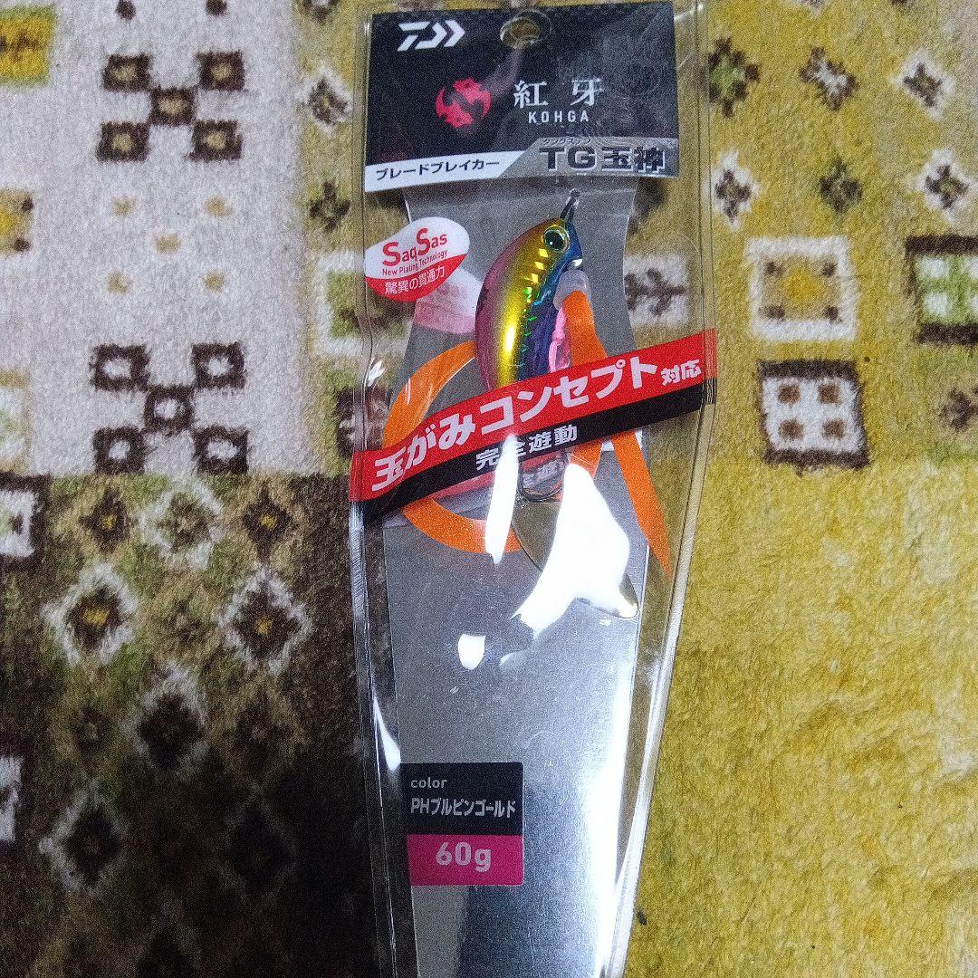ダイワ　紅牙　ブレイドブレイカー　tg玉神　60g3個　80g1個