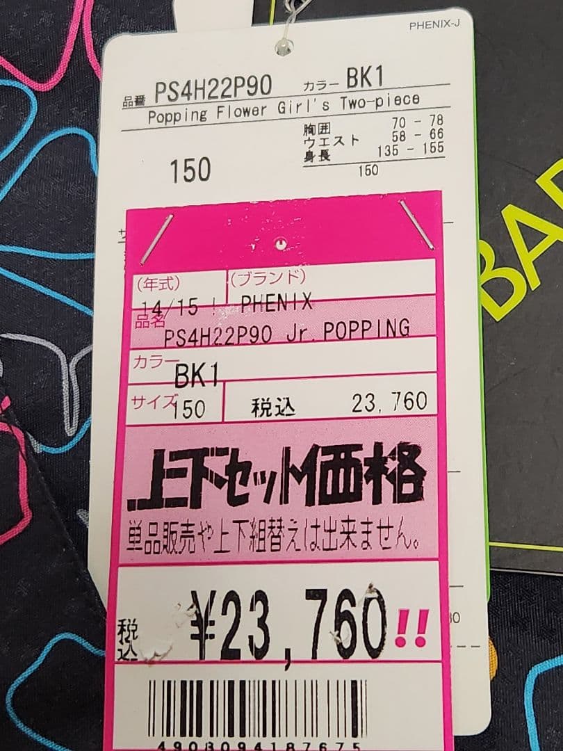 新品タグ付き　フェニックス　スキーウェア　150cm