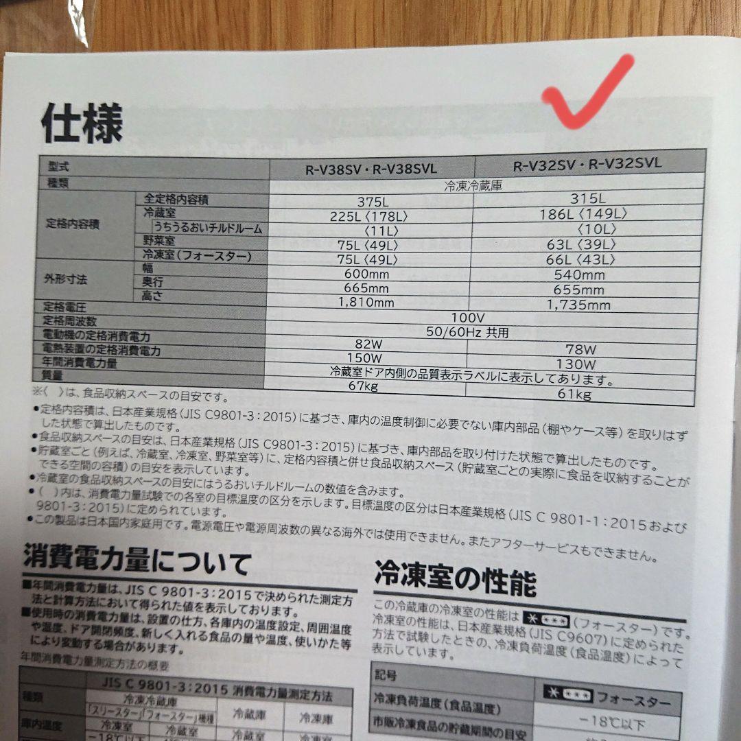 HITACHI 冷蔵庫 スリム 315L R-V32SV 2023年製