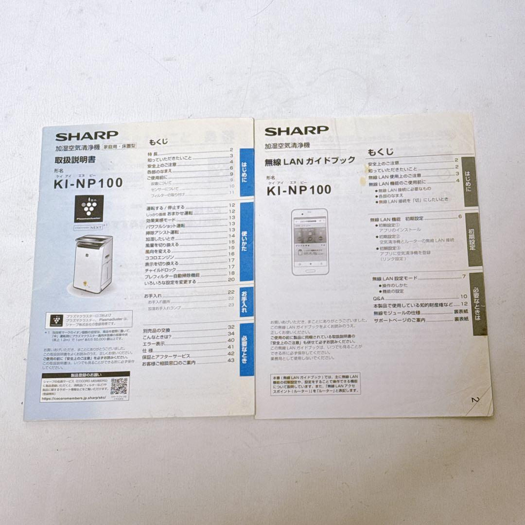 SHARP シャープ 加湿空気清浄機 KI-NP100 プラズマクラスター