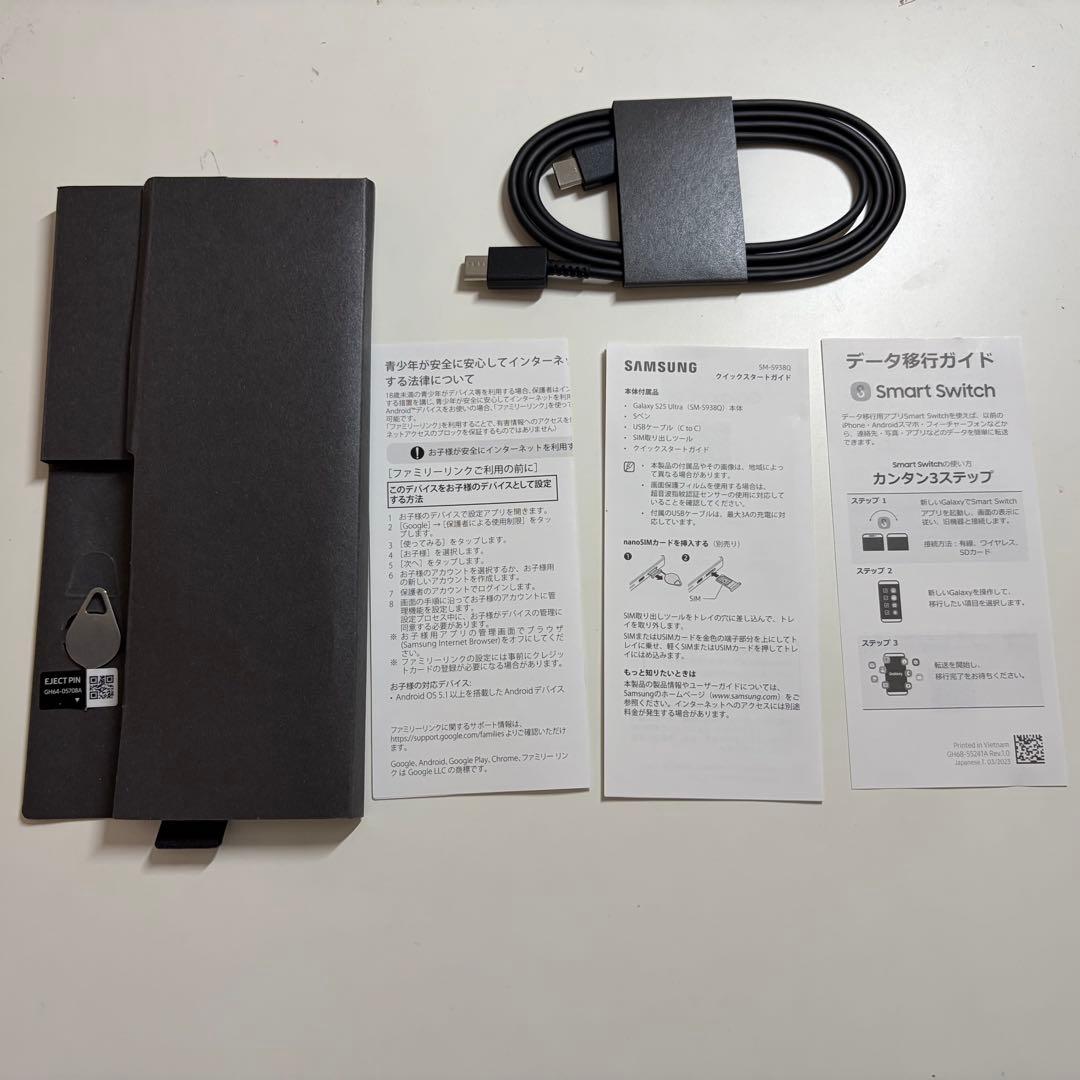 Galaxy S25 Ultra 256GB 国内版 チタニウムジェードグリーン