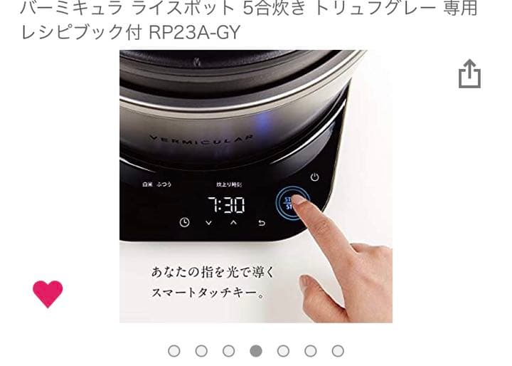 バーミキュラ