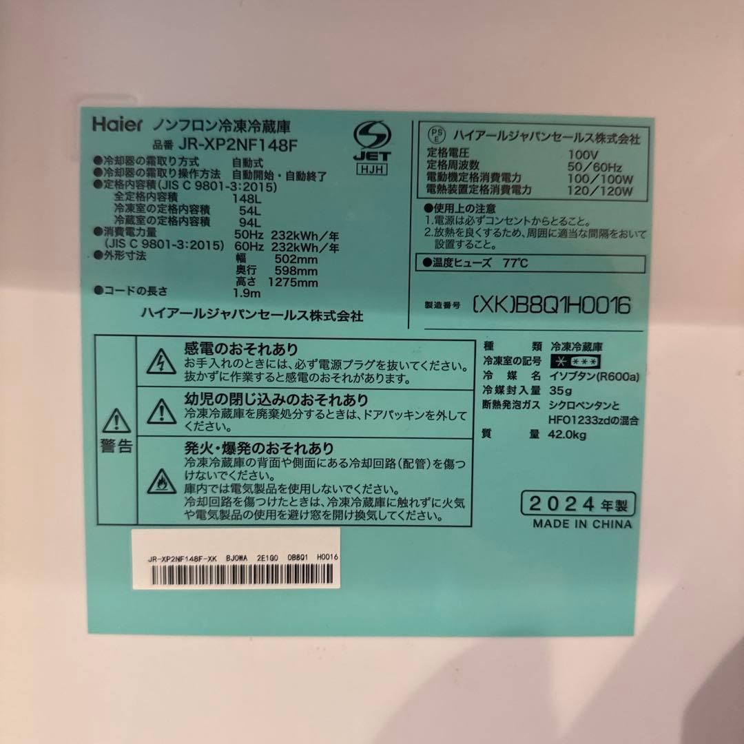<右開き>Haier 2ドア冷蔵庫JR-XP2NF148F 説明書付2024年製