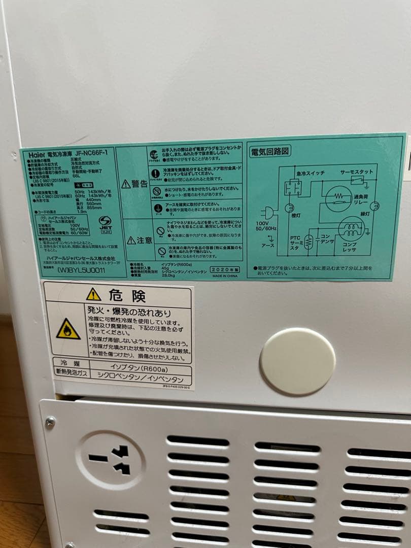 Haier 電気冷凍庫 JF-NC66F-1￼
