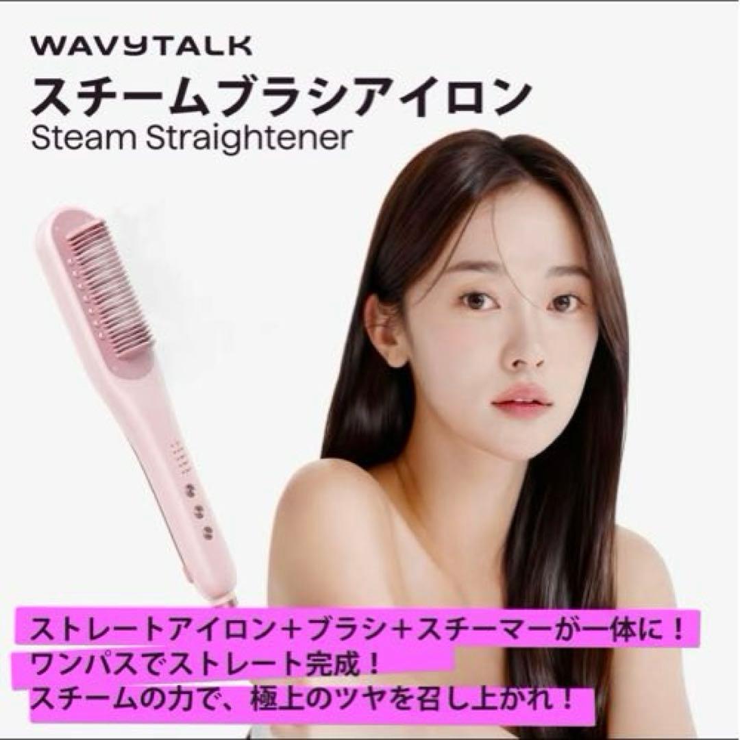 スチームヘアアイロン 3in1 コーム式 美品
