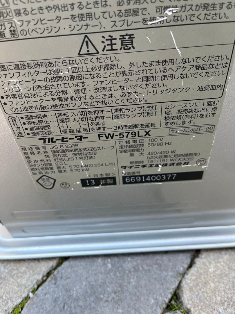 大型　ダイニチ工業製の石油ファンヒーター「FW-579LX」
